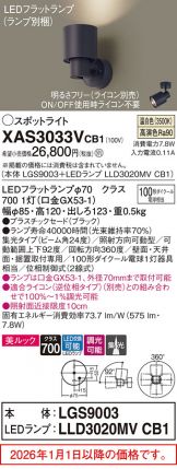 XAS3033VCB1