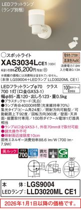 XAS3034LCE1