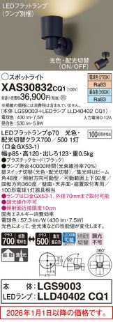 XAS30832CQ1