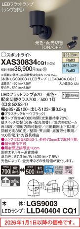 XAS30834CQ1