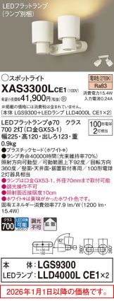 XAS3300LCE1
