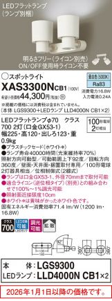 XAS3300NCB1