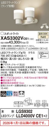 XAS3302VCE1