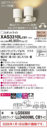 XAS3310LCB1