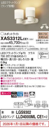 XAS3312LCE1