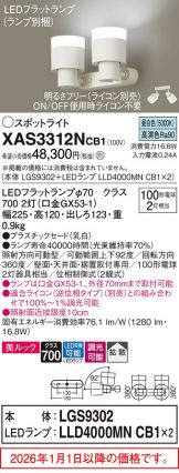 XAS3312NCB1
