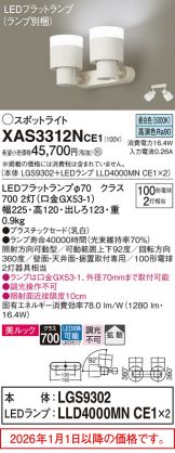 XAS3312NCE1