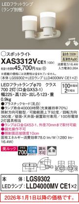 XAS3312VCE1