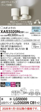 XAS3320NCB1