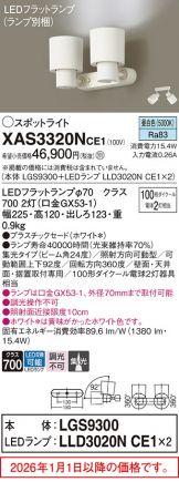 XAS3320NCE1