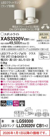 XAS3320VCB1