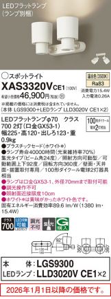 XAS3320VCE1