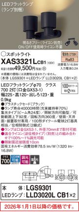 XAS3321LCB1