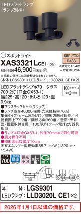 XAS3321LCE1
