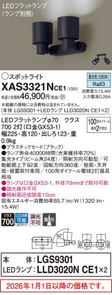 XAS3321NCE1