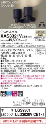XAS3321VCB1
