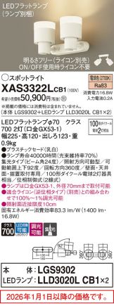 XAS3322LCB1