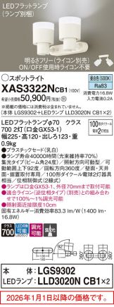 XAS3322NCB1