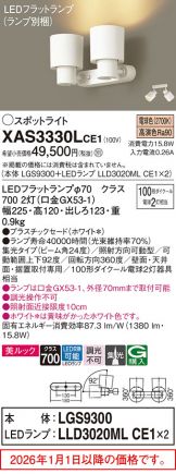 XAS3330LCE1