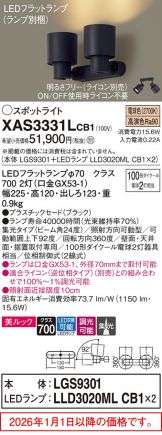 XAS3331LCB1
