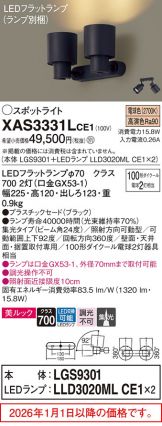 XAS3331LCE1