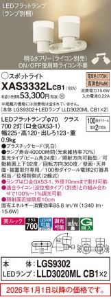 XAS3332LCB1