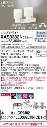 XAS3332NCB1