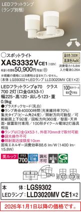 XAS3332VCE1