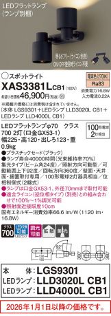 XAS3381LCB1
