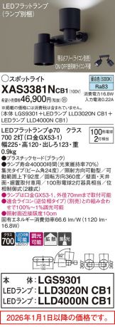 XAS3381NCB1