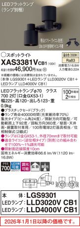 XAS3381VCB1