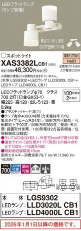 XAS3382LCB1