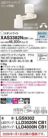 XAS3382NCB1