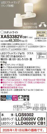 XAS3382VCB1