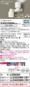 XAS3390NCB1