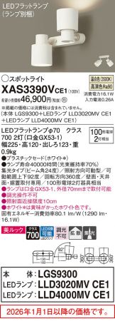 XAS3390VCE1