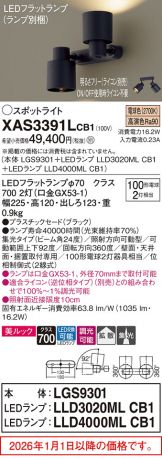 XAS3391LCB1