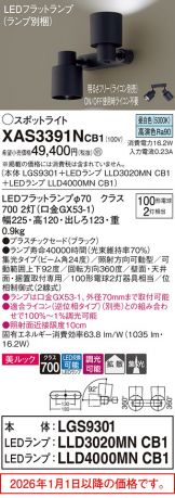 XAS3391NCB1