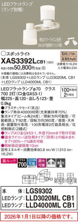 XAS3392LCB1