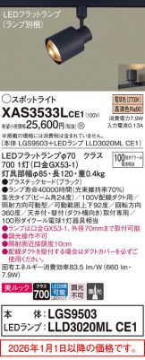 XAS3533LCE1