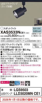 XAS3533NCE1