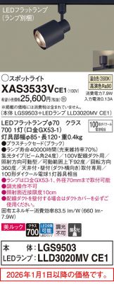 XAS3533VCE1