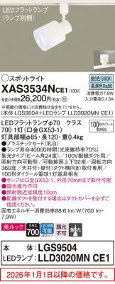 XAS3534NCE1
