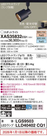 XAS35832CQ1