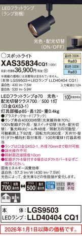 XAS35834CQ1