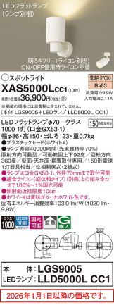 XAS5000LCC1