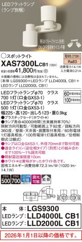 XAS7300LCB1