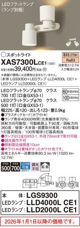 XAS7300LCE1