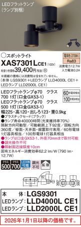 XAS7301LCE1