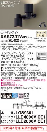 XAS7301VCE1